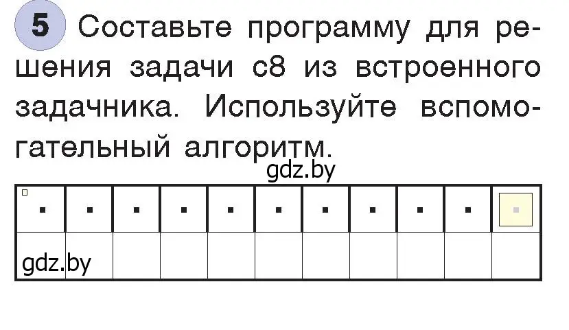 Условие номер 5 (страница 67) гдз по информатике 7 класс Котов, Лапо, учебник