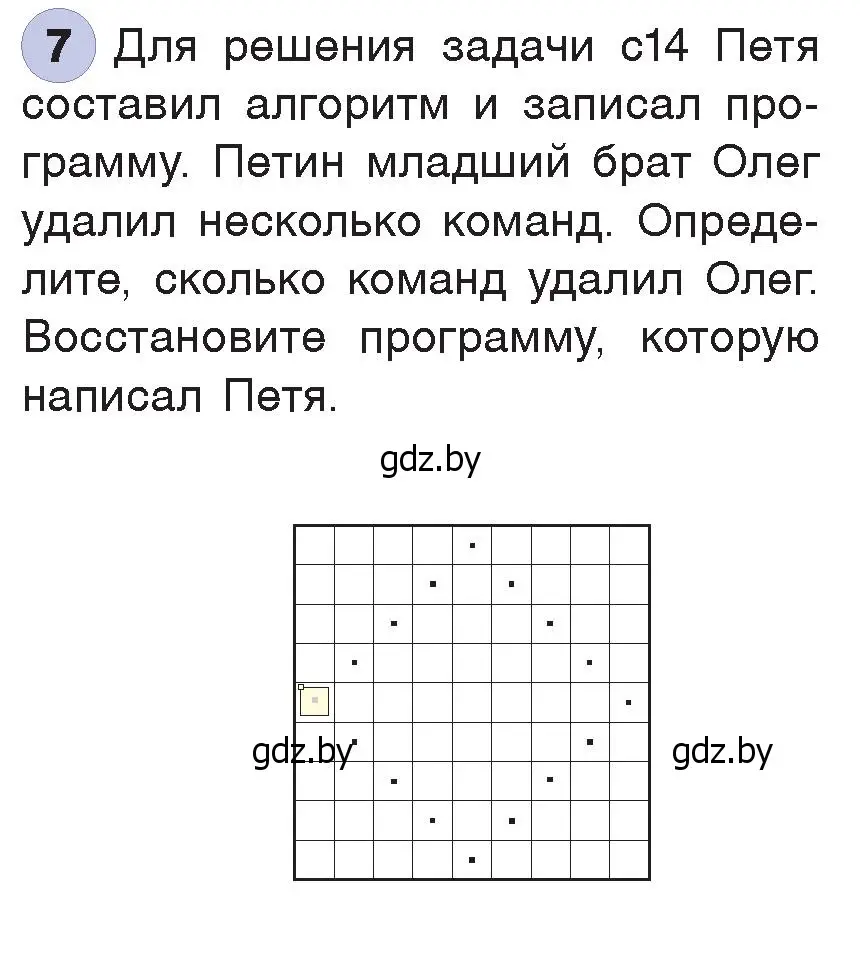 Условие номер 7 (страница 67) гдз по информатике 7 класс Котов, Лапо, учебник