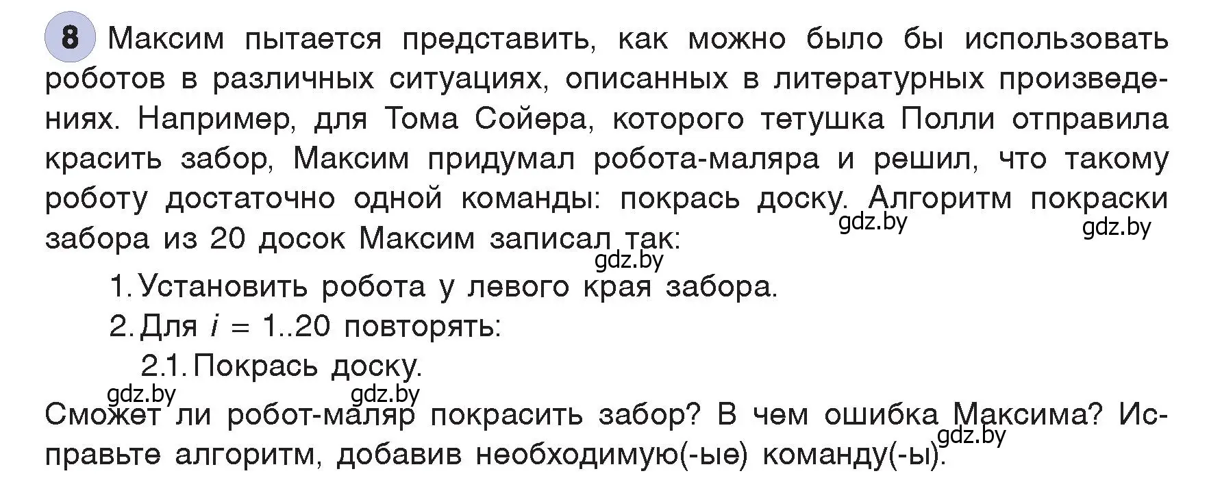 Условие номер 8 (страница 68) гдз по информатике 7 класс Котов, Лапо, учебник