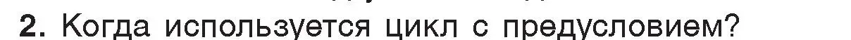 Условие номер 2 (страница 73) гдз по информатике 7 класс Котов, Лапо, учебник