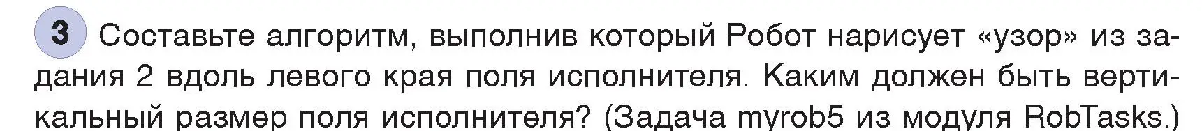 Условие номер 3 (страница 74) гдз по информатике 7 класс Котов, Лапо, учебник