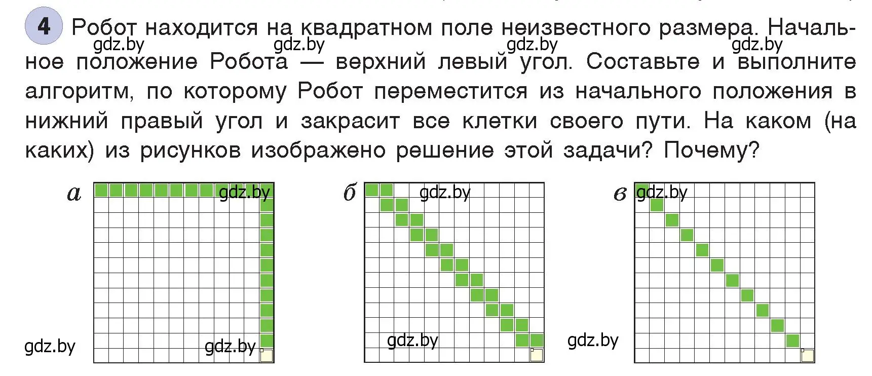 Условие номер 4 (страница 74) гдз по информатике 7 класс Котов, Лапо, учебник