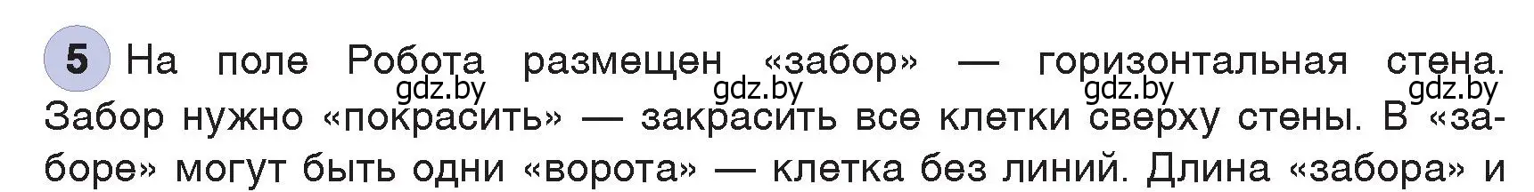 Условие номер 5 (страница 74) гдз по информатике 7 класс Котов, Лапо, учебник