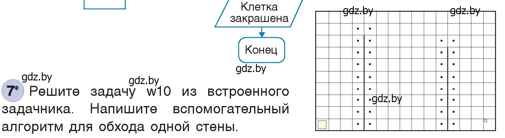 Условие номер 7 (страница 75) гдз по информатике 7 класс Котов, Лапо, учебник