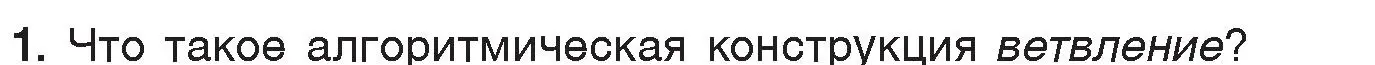 Условие номер 1 (страница 81) гдз по информатике 7 класс Котов, Лапо, учебник