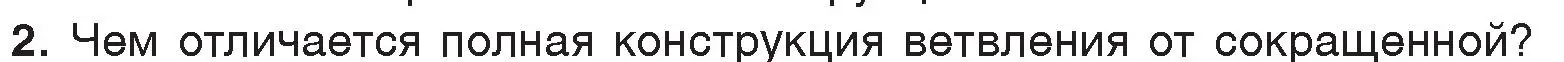 Условие номер 2 (страница 81) гдз по информатике 7 класс Котов, Лапо, учебник