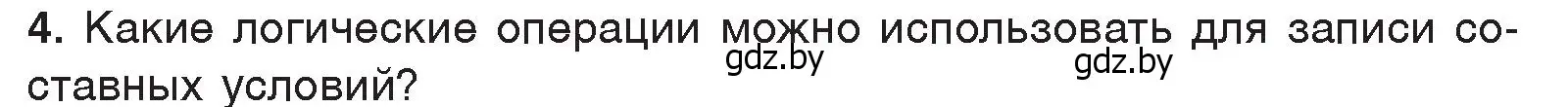 Условие номер 4 (страница 81) гдз по информатике 7 класс Котов, Лапо, учебник