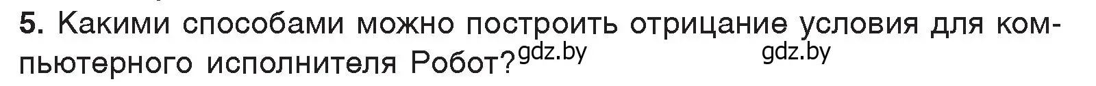 Условие номер 5 (страница 81) гдз по информатике 7 класс Котов, Лапо, учебник