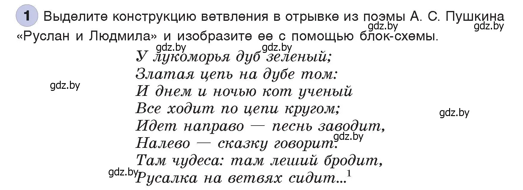 Условие номер 1 (страница 81) гдз по информатике 7 класс Котов, Лапо, учебник