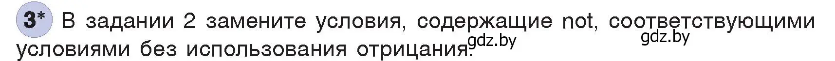 Условие номер 3 (страница 82) гдз по информатике 7 класс Котов, Лапо, учебник