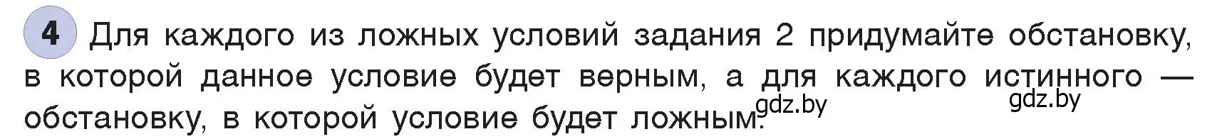 Условие номер 4 (страница 82) гдз по информатике 7 класс Котов, Лапо, учебник