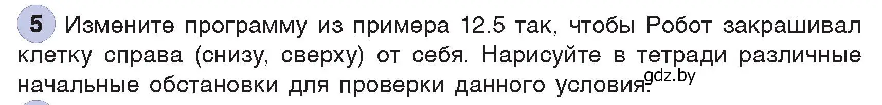 Условие номер 5 (страница 82) гдз по информатике 7 класс Котов, Лапо, учебник