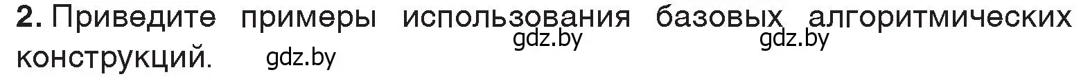 Условие номер 2 (страница 86) гдз по информатике 7 класс Котов, Лапо, учебник