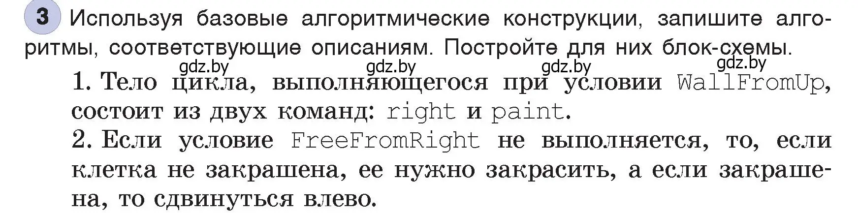 Условие номер 3 (страница 86) гдз по информатике 7 класс Котов, Лапо, учебник