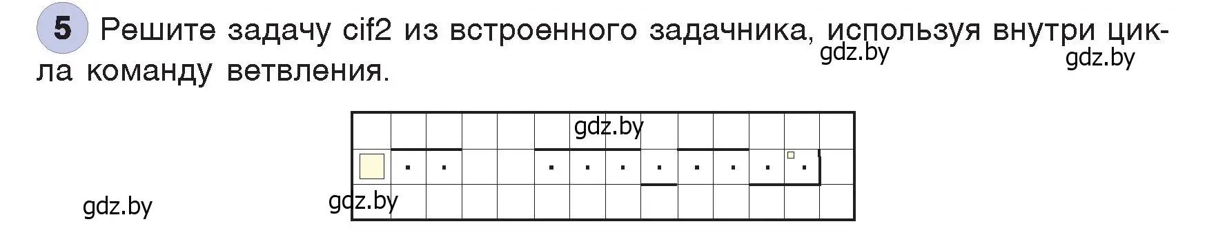 Условие номер 5 (страница 87) гдз по информатике 7 класс Котов, Лапо, учебник