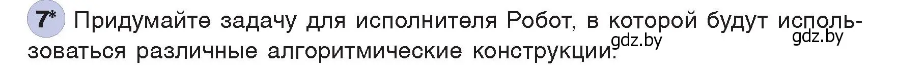 Условие номер 7 (страница 87) гдз по информатике 7 класс Котов, Лапо, учебник