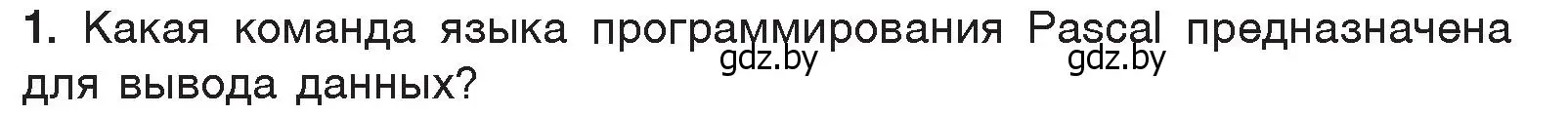 Условие номер 1 (страница 96) гдз по информатике 7 класс Котов, Лапо, учебник