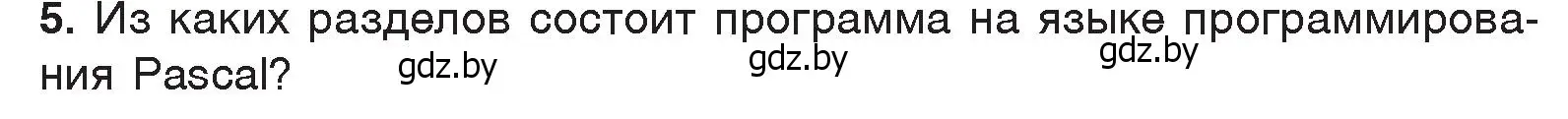 Условие номер 5 (страница 96) гдз по информатике 7 класс Котов, Лапо, учебник