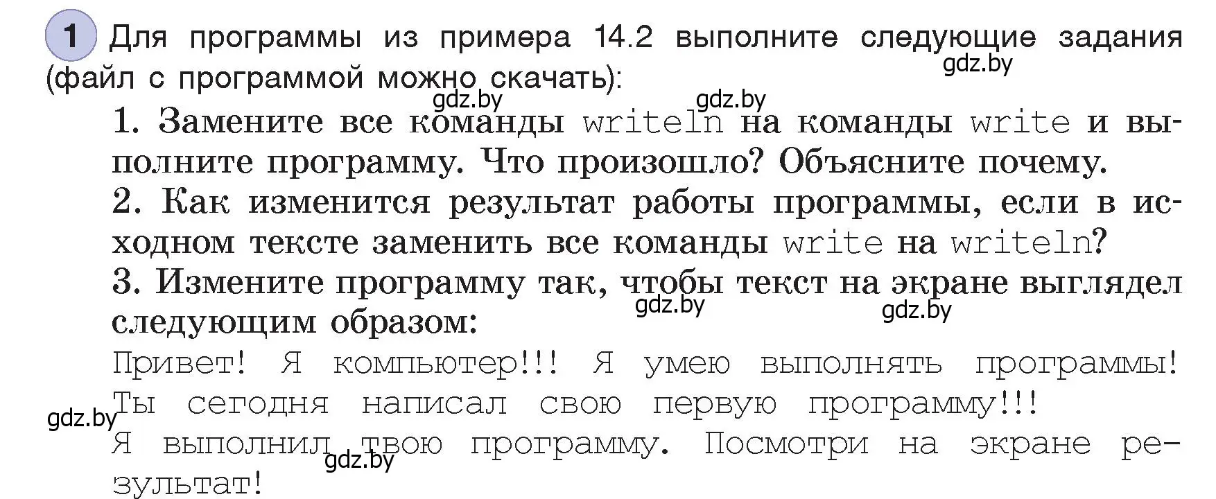 Условие номер 1 (страница 96) гдз по информатике 7 класс Котов, Лапо, учебник