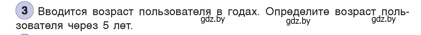 Условие номер 3 (страница 96) гдз по информатике 7 класс Котов, Лапо, учебник