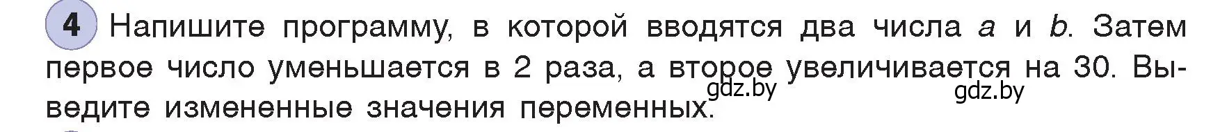 Условие номер 4 (страница 96) гдз по информатике 7 класс Котов, Лапо, учебник