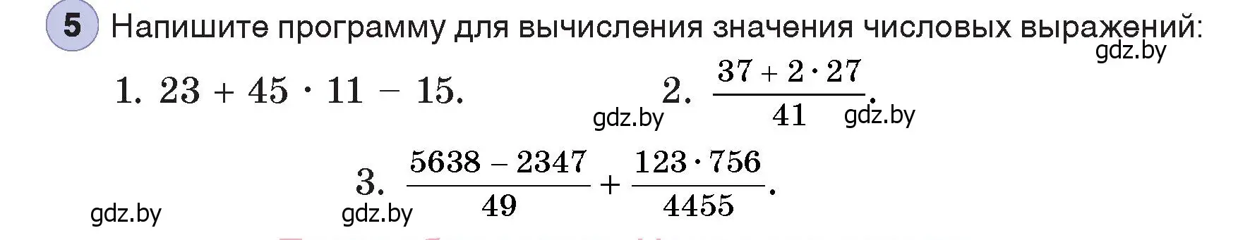 Условие номер 5 (страница 96) гдз по информатике 7 класс Котов, Лапо, учебник