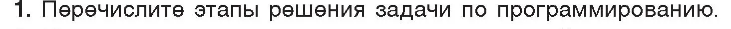 Условие номер 1 (страница 101) гдз по информатике 7 класс Котов, Лапо, учебник