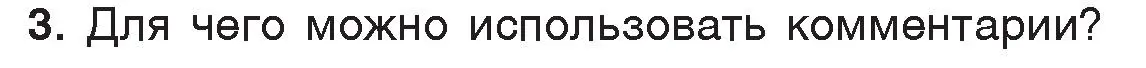 Условие номер 3 (страница 101) гдз по информатике 7 класс Котов, Лапо, учебник