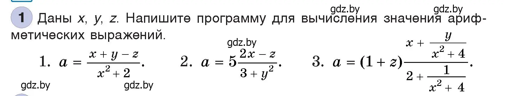 Условие номер 1 (страница 101) гдз по информатике 7 класс Котов, Лапо, учебник