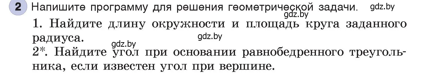 Условие номер 2 (страница 101) гдз по информатике 7 класс Котов, Лапо, учебник