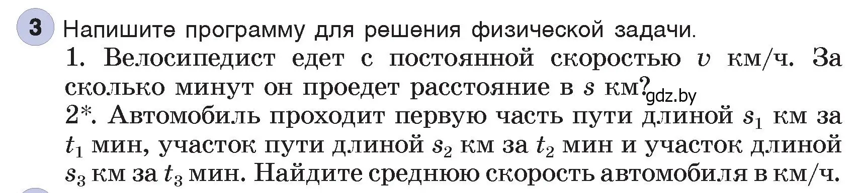 Условие номер 3 (страница 101) гдз по информатике 7 класс Котов, Лапо, учебник