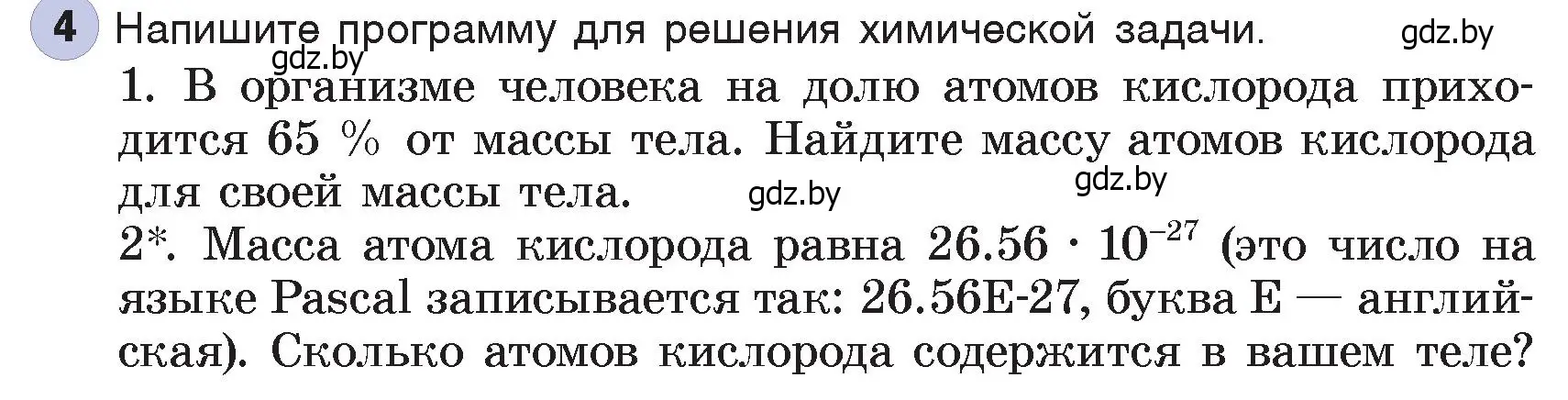 Условие номер 4 (страница 101) гдз по информатике 7 класс Котов, Лапо, учебник