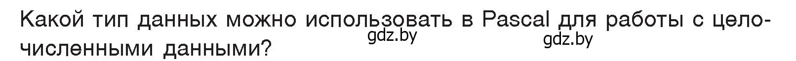 Условие номер 1 (страница 106) гдз по информатике 7 класс Котов, Лапо, учебник