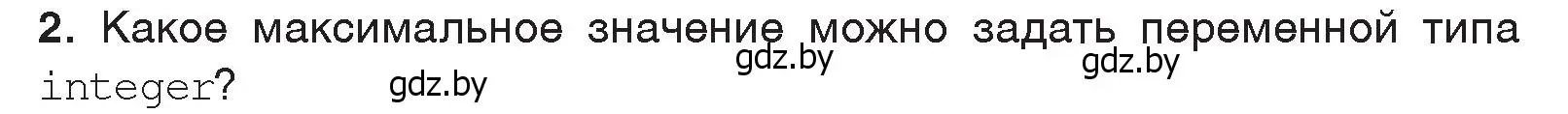 Условие номер 2 (страница 106) гдз по информатике 7 класс Котов, Лапо, учебник