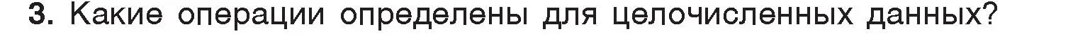 Условие номер 3 (страница 106) гдз по информатике 7 класс Котов, Лапо, учебник