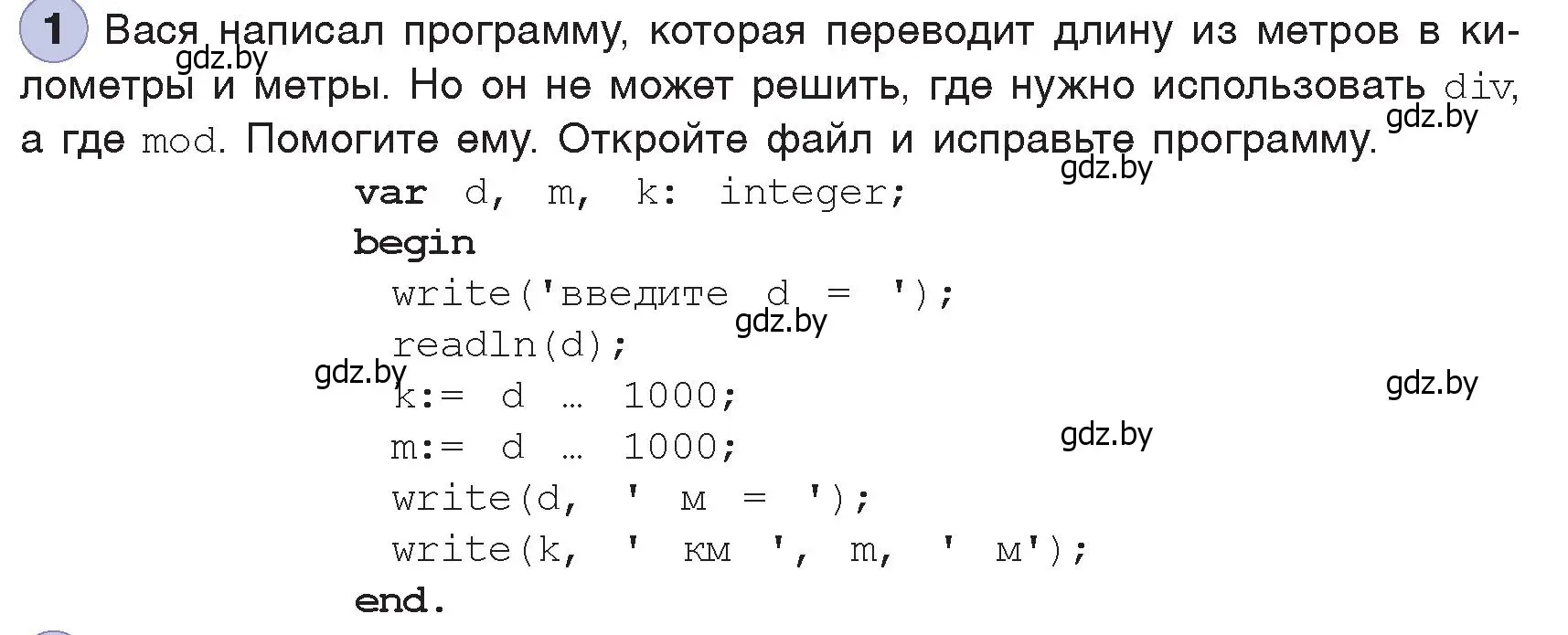 Условие номер 1 (страница 107) гдз по информатике 7 класс Котов, Лапо, учебник