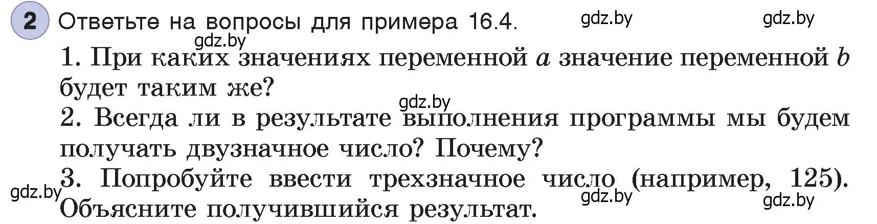 Условие номер 2 (страница 107) гдз по информатике 7 класс Котов, Лапо, учебник