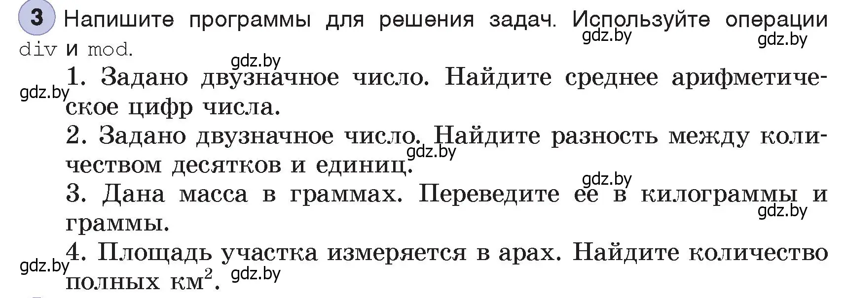 Условие номер 3 (страница 107) гдз по информатике 7 класс Котов, Лапо, учебник