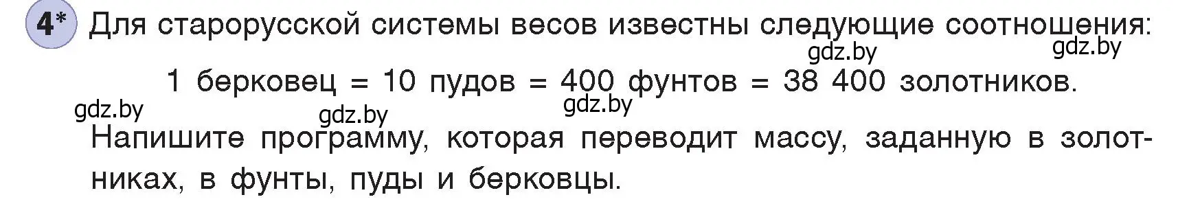 Условие номер 4 (страница 107) гдз по информатике 7 класс Котов, Лапо, учебник