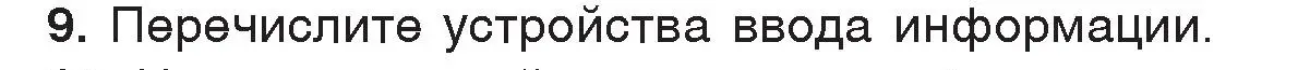 Условие номер 9 (страница 113) гдз по информатике 7 класс Котов, Лапо, учебник