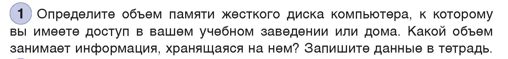 Условие номер 1 (страница 114) гдз по информатике 7 класс Котов, Лапо, учебник