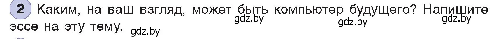 Условие номер 2 (страница 114) гдз по информатике 7 класс Котов, Лапо, учебник