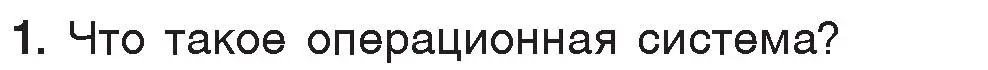 Условие номер 1 (страница 123) гдз по информатике 7 класс Котов, Лапо, учебник