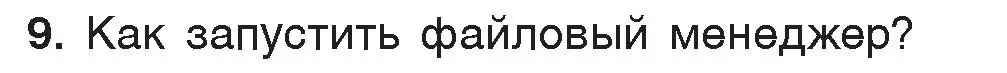 Условие номер 9 (страница 123) гдз по информатике 7 класс Котов, Лапо, учебник