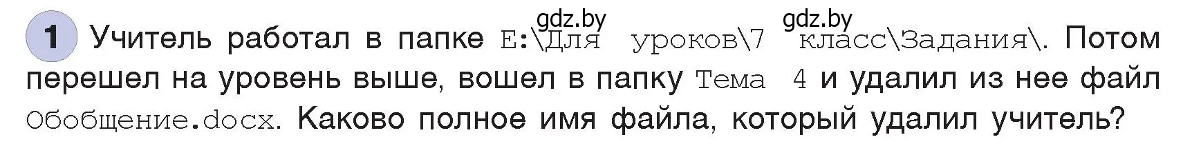 Условие номер 1 (страница 123) гдз по информатике 7 класс Котов, Лапо, учебник