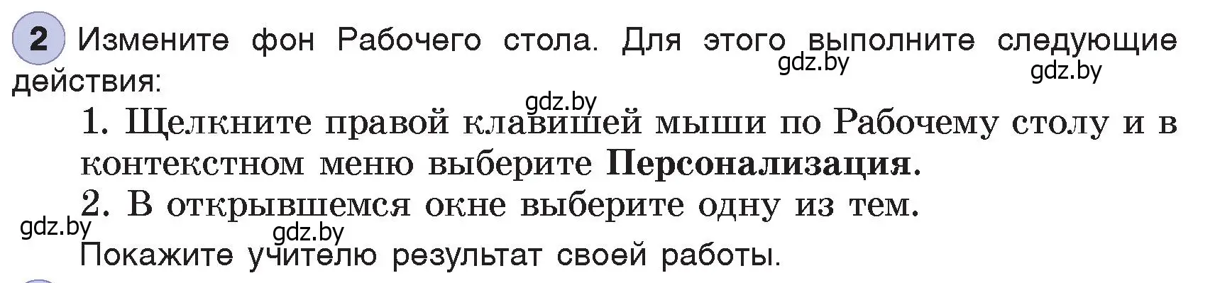 Условие номер 2 (страница 124) гдз по информатике 7 класс Котов, Лапо, учебник