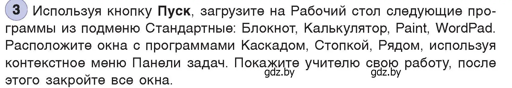 Условие номер 3 (страница 124) гдз по информатике 7 класс Котов, Лапо, учебник