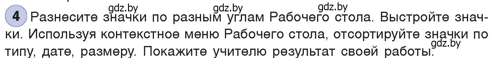 Условие номер 4 (страница 124) гдз по информатике 7 класс Котов, Лапо, учебник