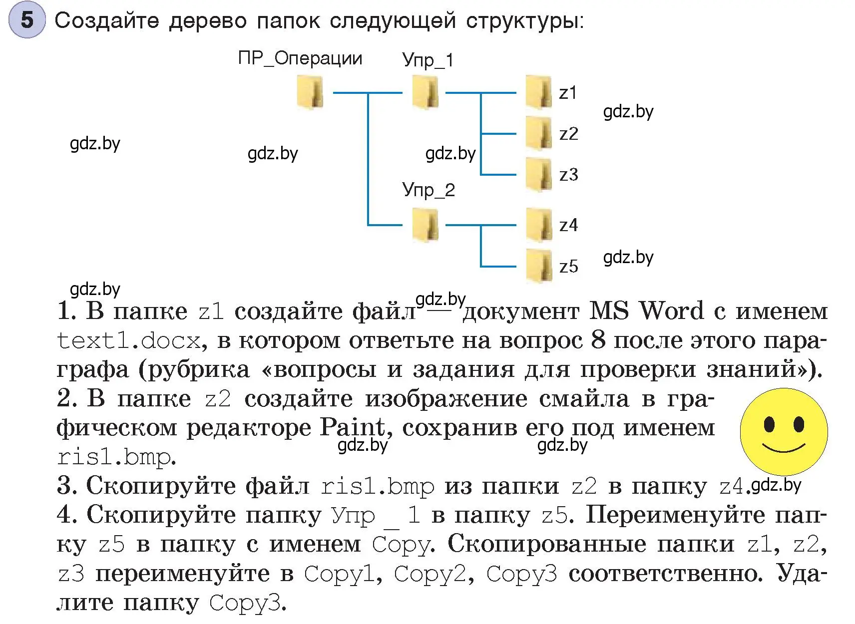 Условие номер 5 (страница 124) гдз по информатике 7 класс Котов, Лапо, учебник