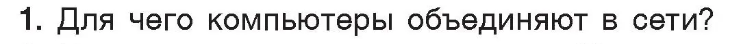 Условие номер 1 (страница 127) гдз по информатике 7 класс Котов, Лапо, учебник